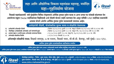 cidco lottery 2019 application form online last date